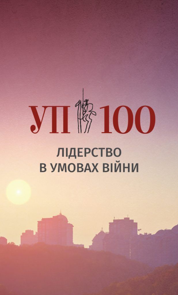 Андрій Любка увійшов до списку 100 лідерів України за версією УП
