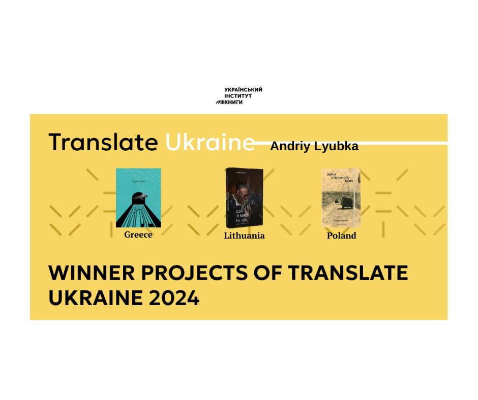 Три книги Любки вийдуть закордоном в рамках Translate Ukraine