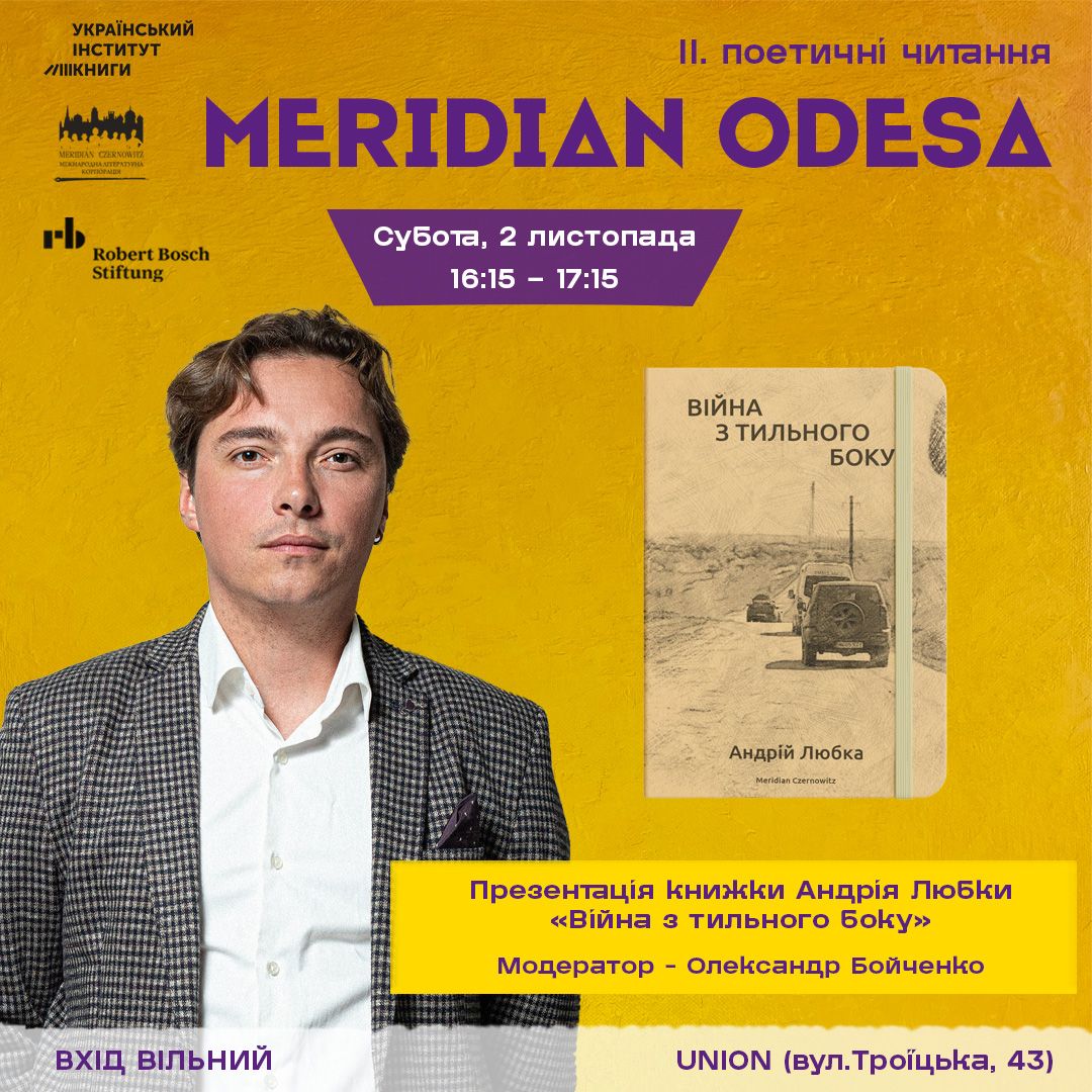 Андрій Любка на Meridian Odesa 2024