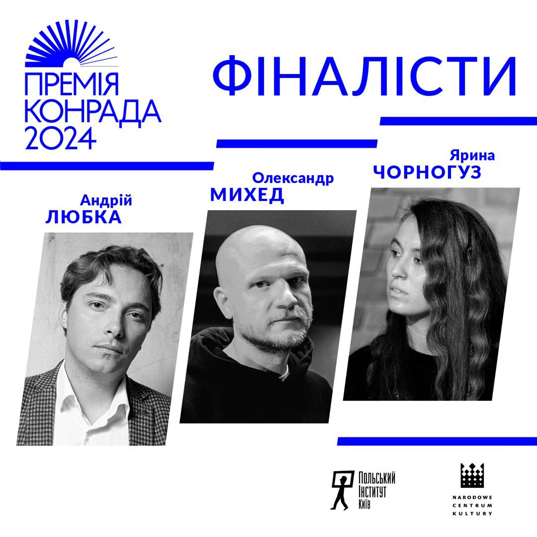 Андрій Любка – фіналіст премії Джозефа Конрада-Коженьовського