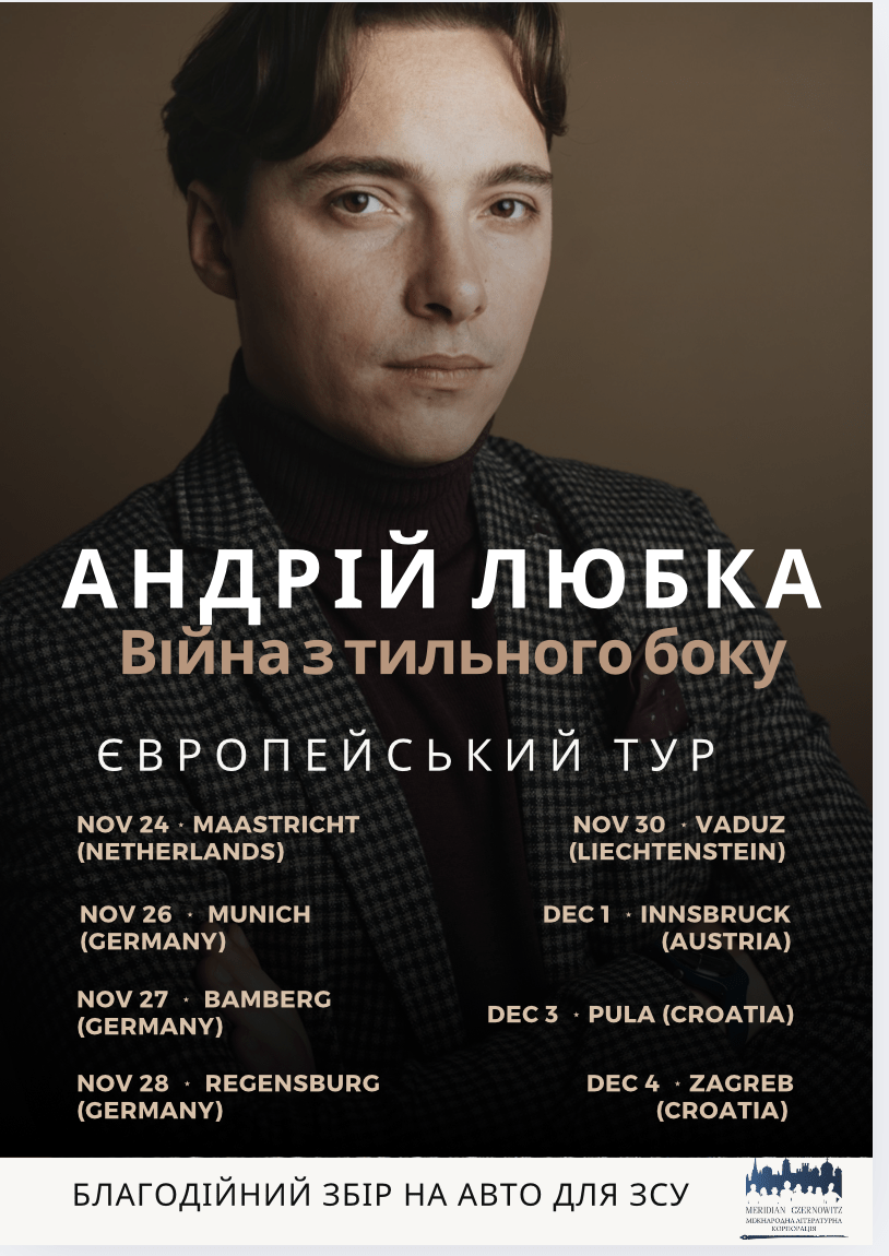 5 країн, 8 міст: європейський тур Андрія Любки