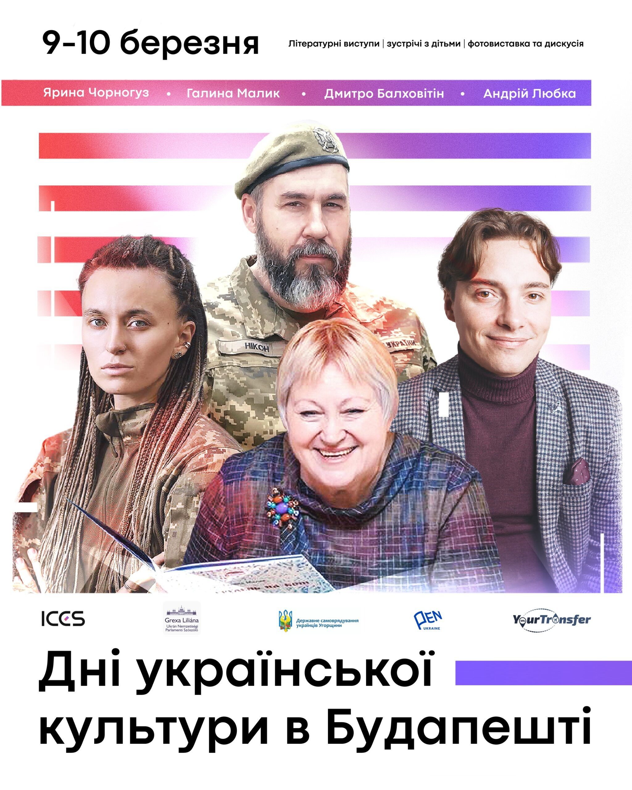 «Дні української культури» в Будапешті