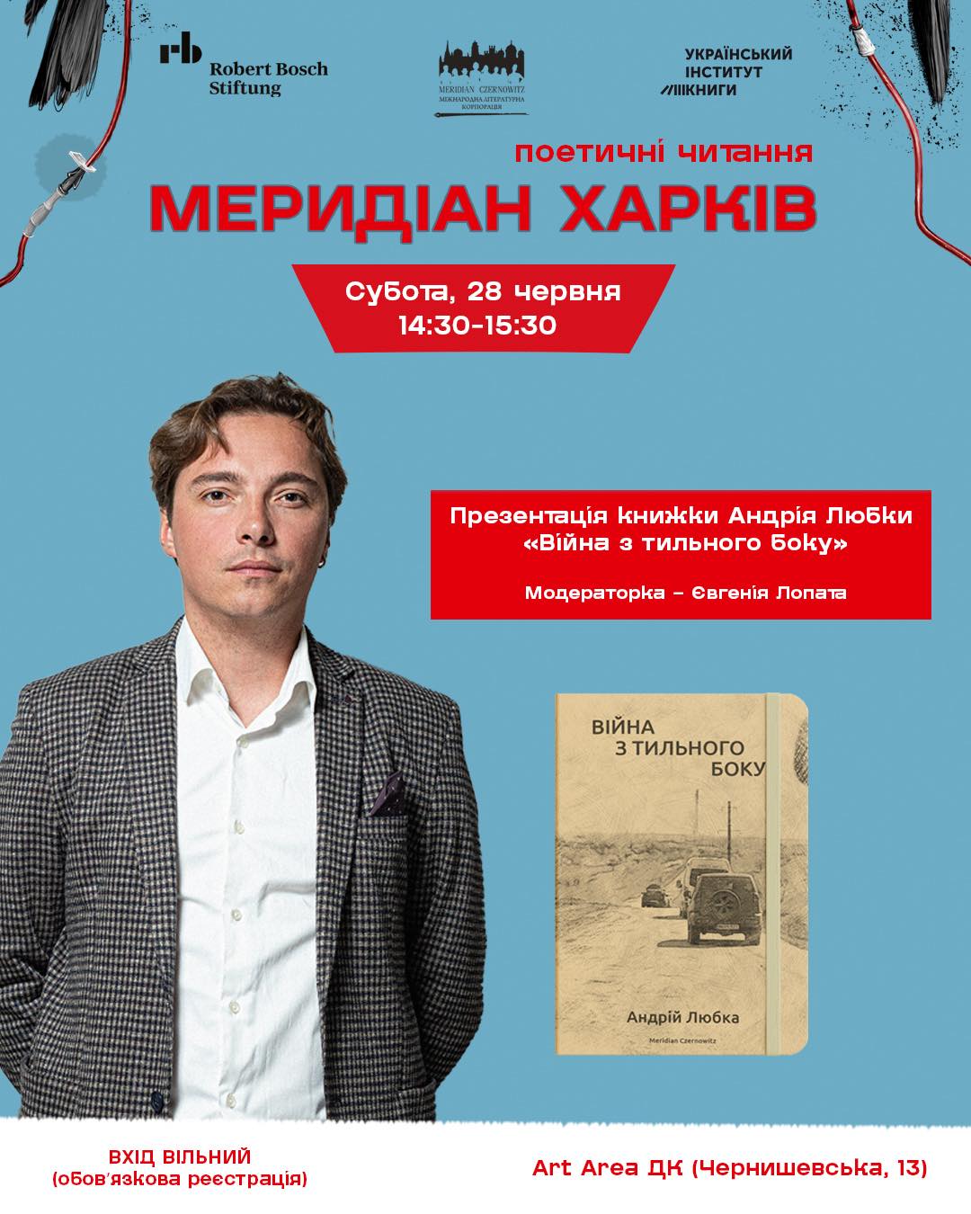 Андрій Любка в Харкові та Запоріжжі