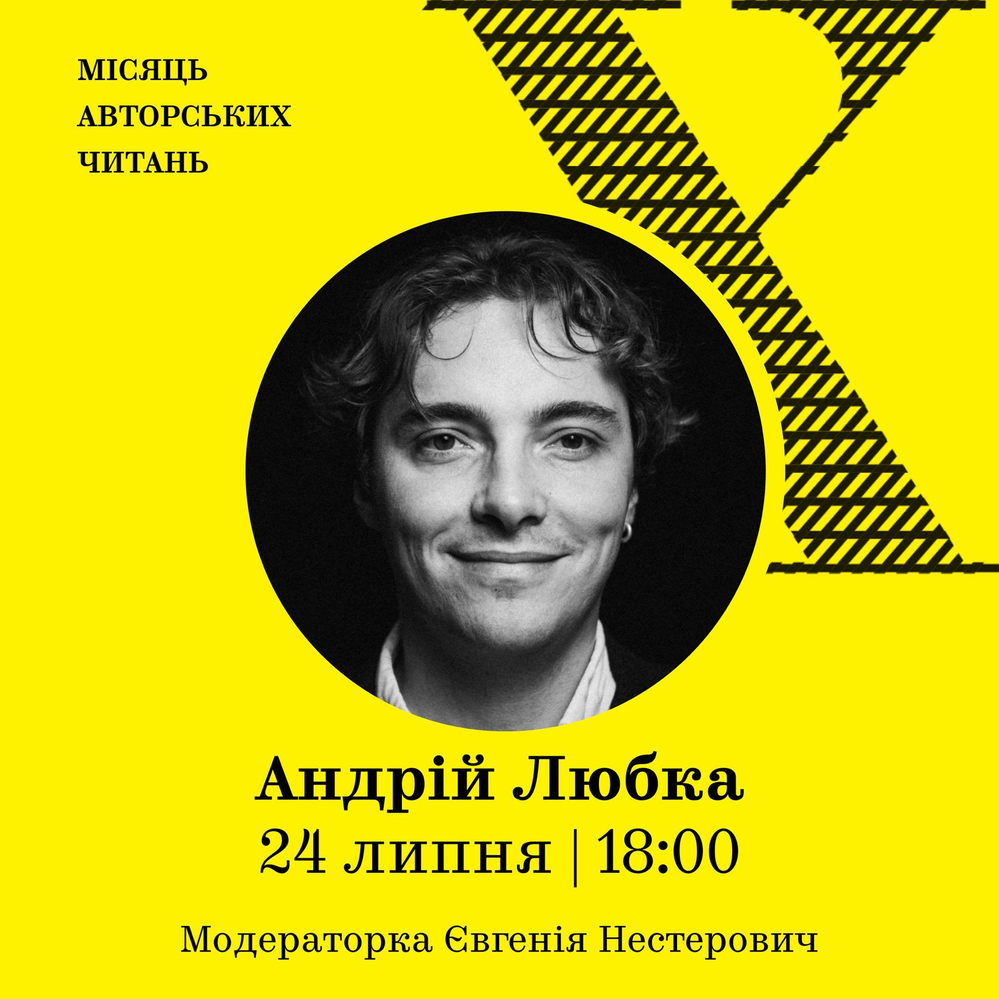 Андрій Любка на фестивалі “Місяць авторських читань” (Львів)