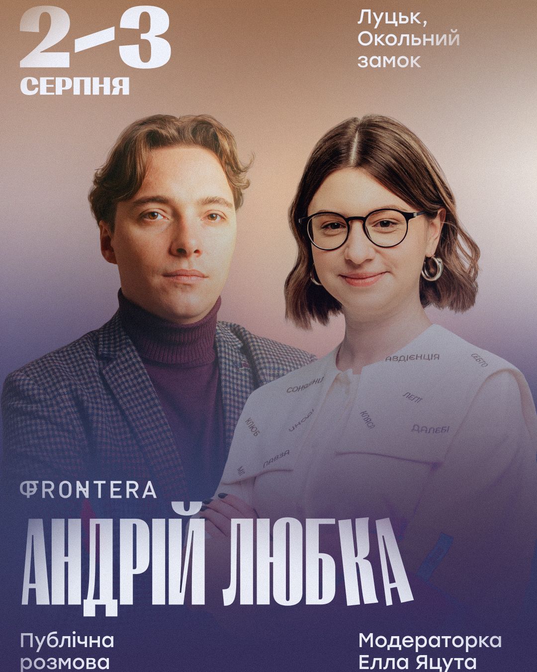 Андрій Любка на фестивалі FRONTERA (Луцьк)