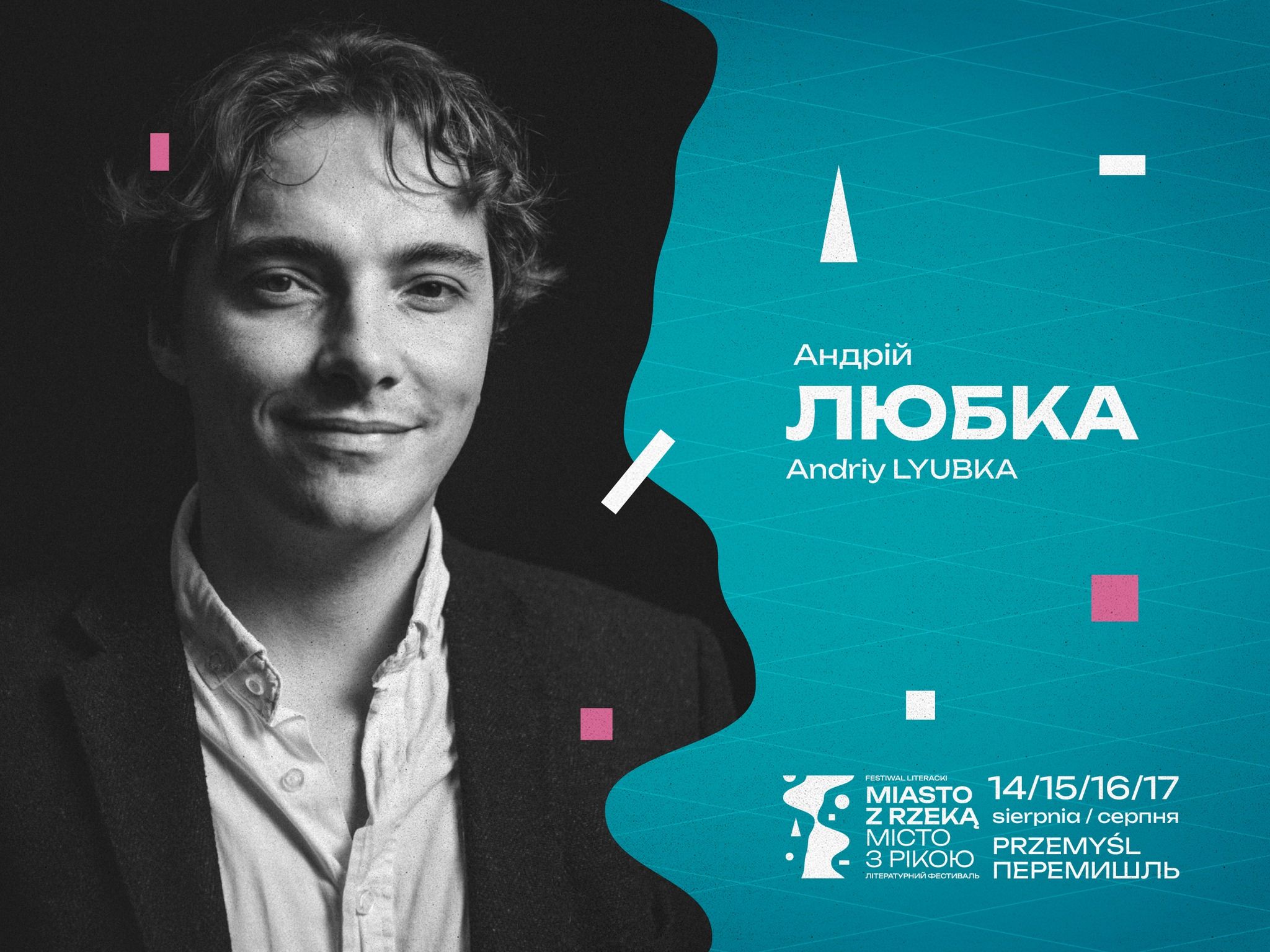 Андрій Любка на фестивалі “Місто з рікою” (Перемишль, Польща)