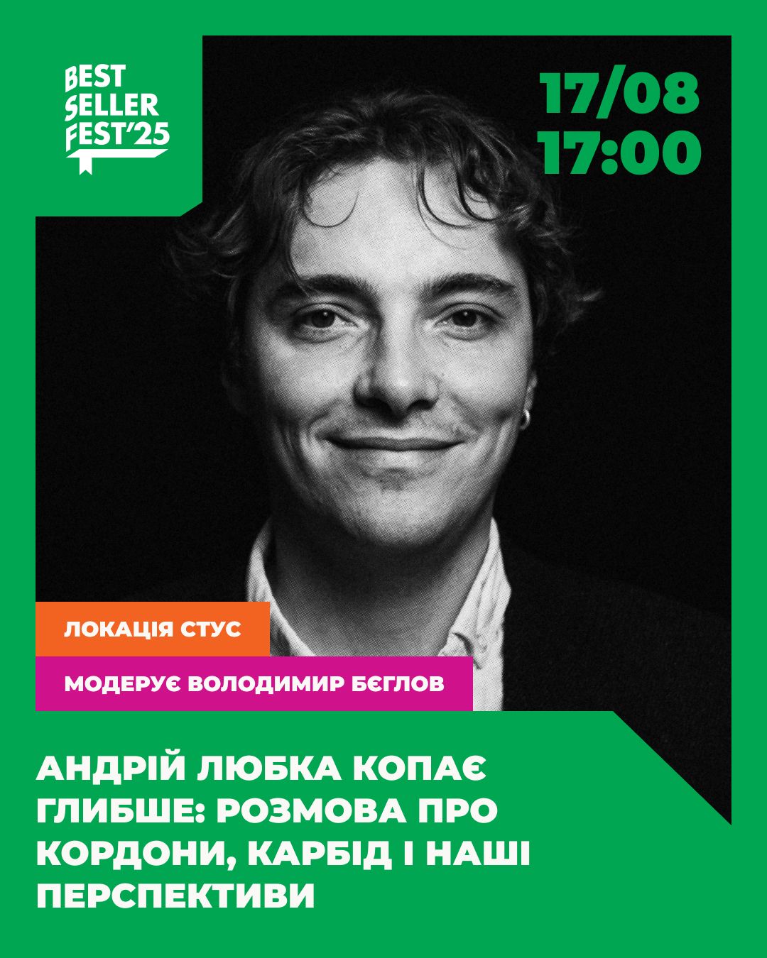 Любка – серед учасників BestsellerFest (Львів)
